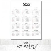 광고 단면 연달력
