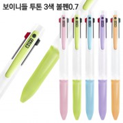 보이 니들 투톤 3색볼펜0.7