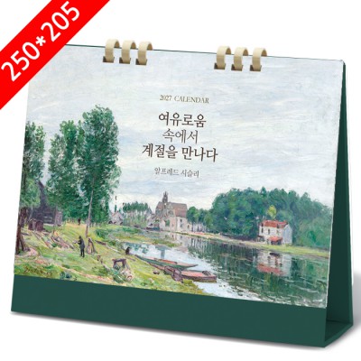 [2027탁상달력]알프레드시슬리 종이링(고급형) 캘린더 카렌다 250*205mm
