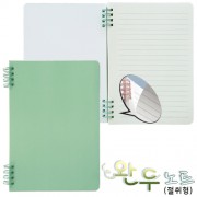 완두노트(절취형)
