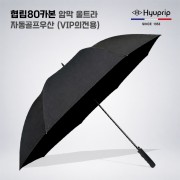 협립 80 카본 암막 울트라 골프우산