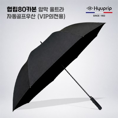 협립 80 카본 암막 울트라 골프우산