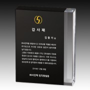 크리스탈 상패 기념패 S8-33-5