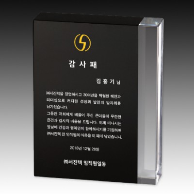크리스탈 상패 기념패 S8-33-5