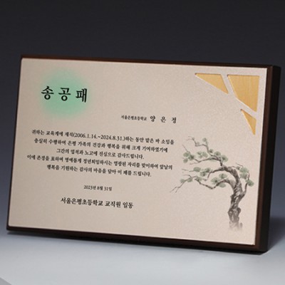 액자 인물화 알루미늄 상패 트로피 S8-11