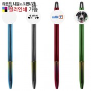 라운드 니들노크펜UV (컬러인쇄가능)