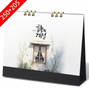 [2027탁상달력]시의계절(詩의계절) 종이링(고급형) 캘린더 카렌다 250*205mm