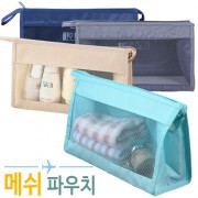 메쉬파우치