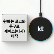 [굿즈 골드넬] 라이트 무선 충전 패드