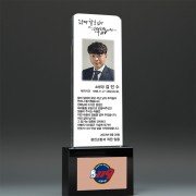 위촉 기업 퇴직 송공 감사패 :PH1190