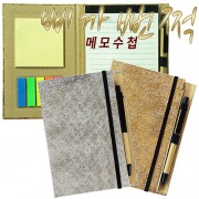 삐까뻔쩍 메모수첩