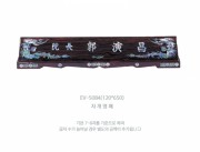 명패 HB-5084