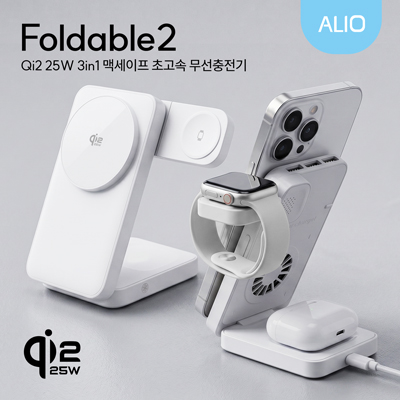 ALIO Qi2.2 25W 맥세이프 3in1 폴더블2 초고속 무선충전기(쿨링팬,워치공용충전)
