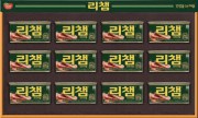 리챔 G12호