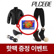 [핫팩증정] 무지 차이나넥 깔깔이+무지 깔깔이 바지+왕 귀마개+방한덧신 4종세트