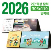 탁상 2단 달력 305*110 (달력형/독판 주문제작)