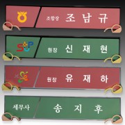 크리스탈 명패 S8-201-34 S8-202-34