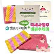 [정신건강복지센터] 극세사 행주 + 버블수세미 세트