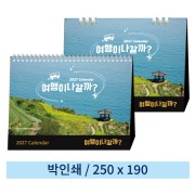 [일반형 캘린더] 여행이나갈까 (스프링/종이링)