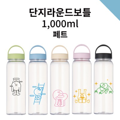단지라운드보틀 페트 1000