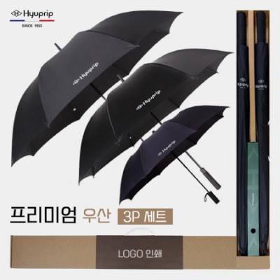 협립 75 심플 자동골프우산 +협립 80 VIP 자동골프우산 (의전용) and 협립 2단 심플 자동우산-세트