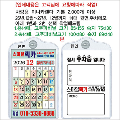택시용미니카렌다,렉카용미니카렌다,차량용미니카렌다,미니카렌다,달력,카렌다