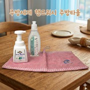 주방세제 주방전용 아이깨끗해 코마사 40수 주방타올 3종세트