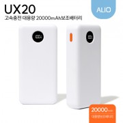 ALIO UX20 고속충전 22.5W 20000mAh 보조배터리(대용량,듀얼충전)