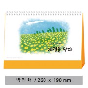 [고급형 캘린더] 계절을 담다