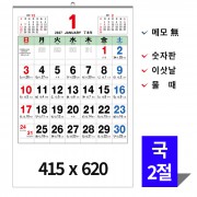[벽걸이달력]2027년 윤전국2절숫자판 캘린더 (카렌다)
