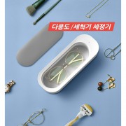 다용도 초음파 전동 렌즈세척기