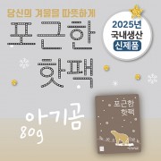 아기곰 핫팩 80g