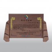 재임 감사 원목 공로 호두 고전패 HD05-3