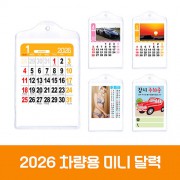 차량미니카렌다(대)