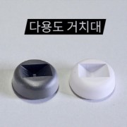 입체형 다용도액자_거치대