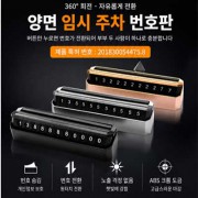 360도 주차번호판 회전 a76
