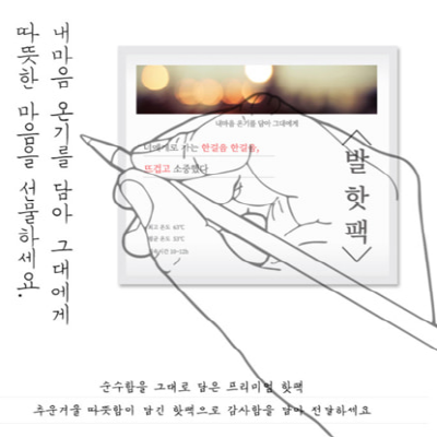 손편지 발핫팩 (40g)