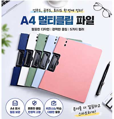 A4 멀티클립 파일 가로형, 세로형