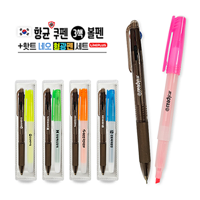 항균쿠펜 3색볼펜+핫트 네오 형광펜 세트