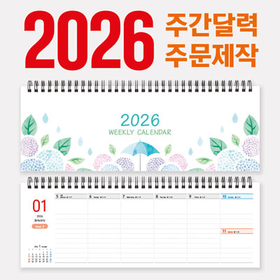 [주문 제작] 주간 달력 눕힘형 (295x105)
