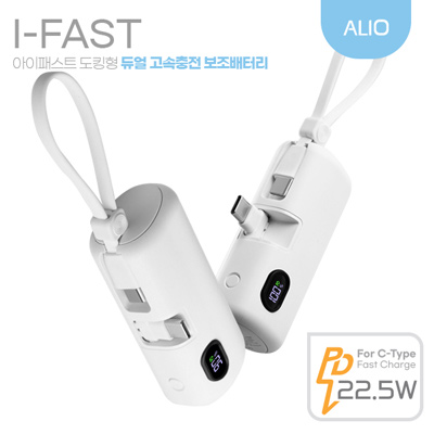 ALIO 도킹액정형 고속충전PD22.5W 아이패스트 보조배터리 5000mAh