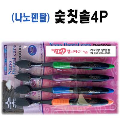 숯칫솔4P / 메디케어 미세모치솔